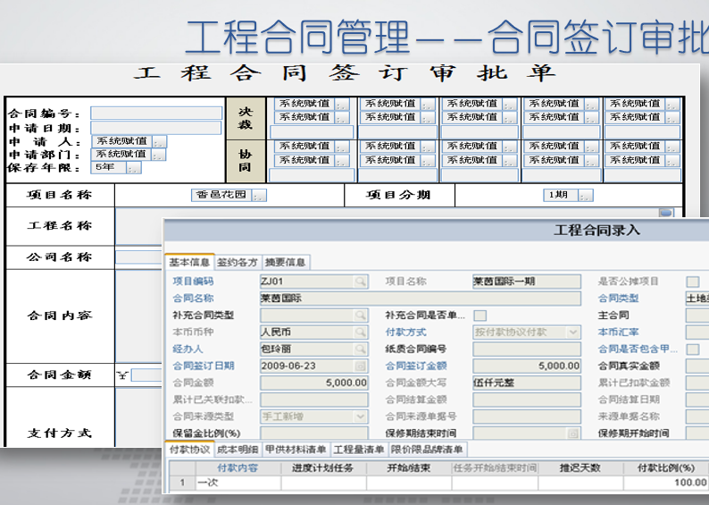 ​四川豪运建设工程管理系统定制(图1)